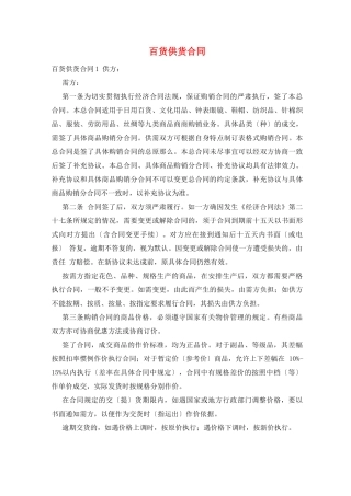 百货供货合同