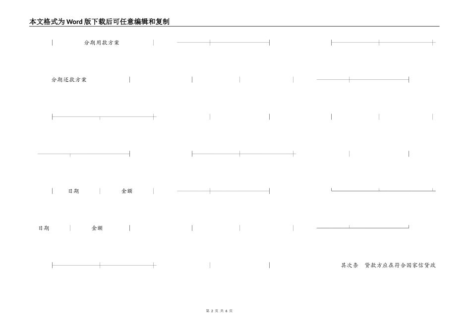 抵押担保借款合同_第2页