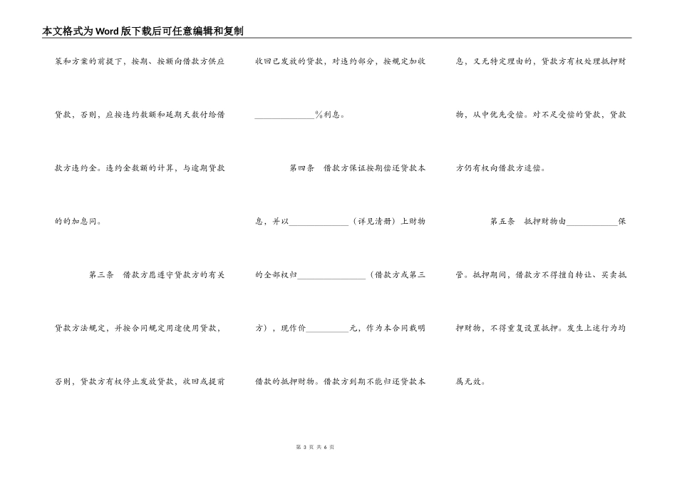 抵押担保借款合同_第3页