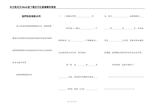 抵押担保借款合同