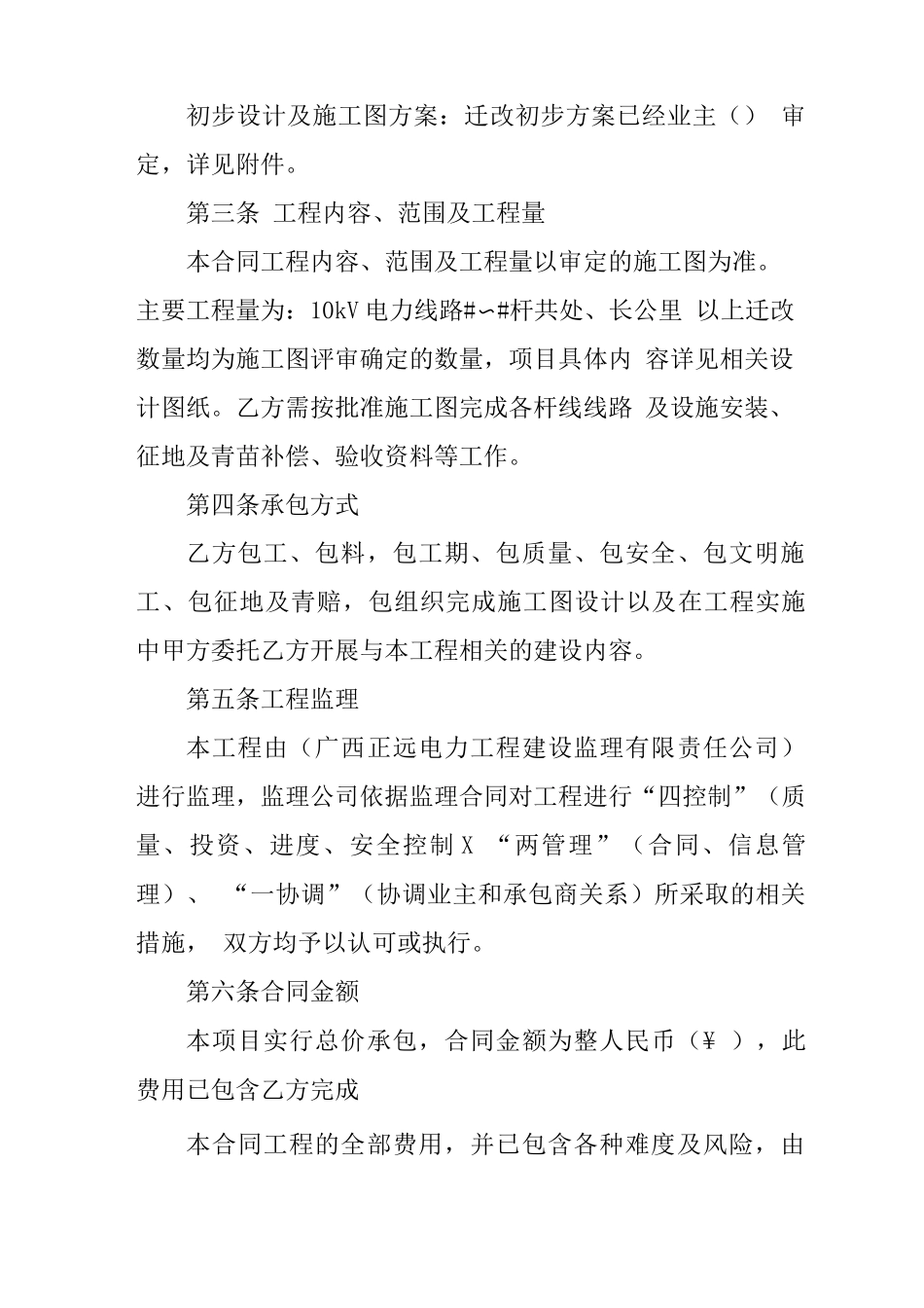 架空线路施工合同_第2页