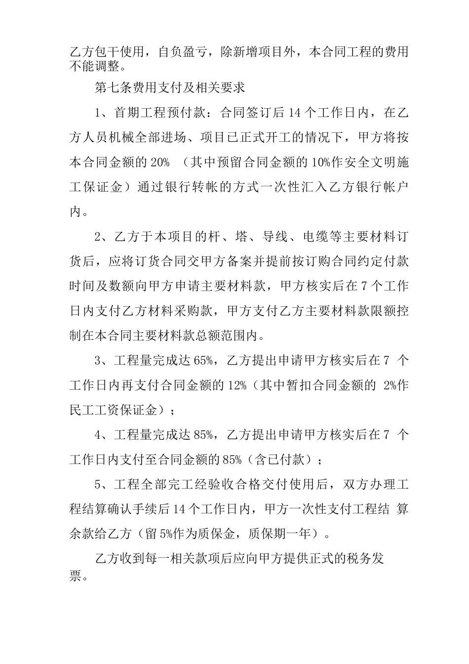 架空线路施工合同_第3页