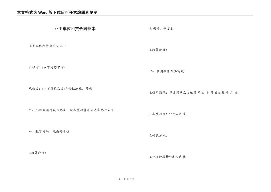 业主车位租赁合同范本_第1页