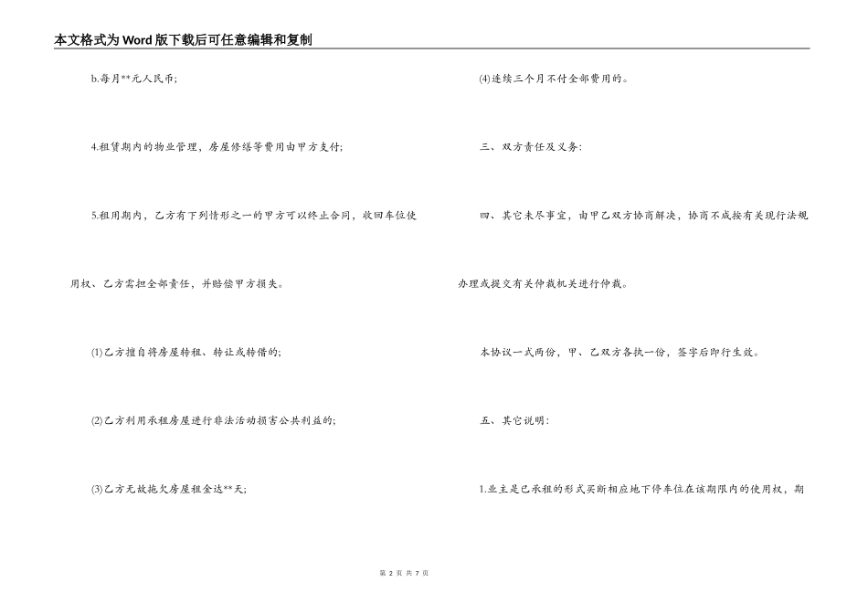 业主车位租赁合同范本_第2页