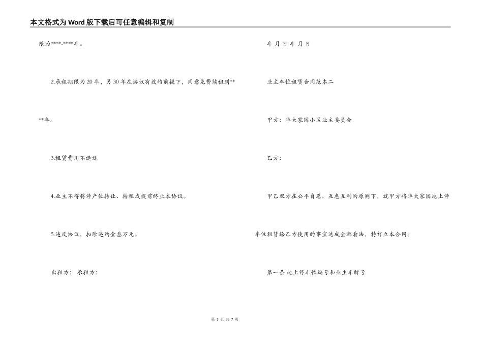 业主车位租赁合同范本_第3页