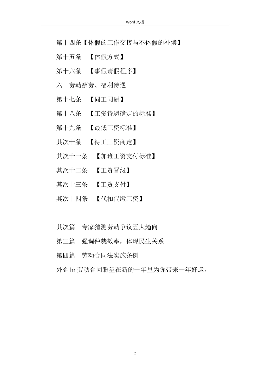 外企HR劳动合同_第2页