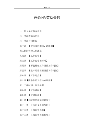 外企HR劳动合同