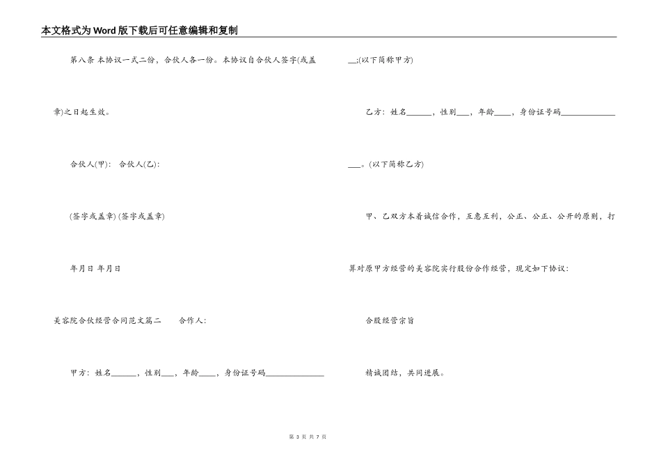 美容院合伙经营合同样本_第3页