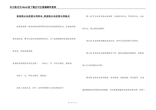 美容院合伙经营合同样本