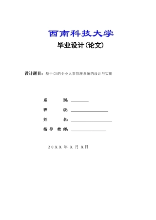 企业人事管理系统的设计与实现毕业论文