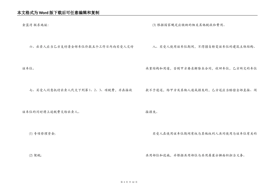 车位买卖合同书_第3页