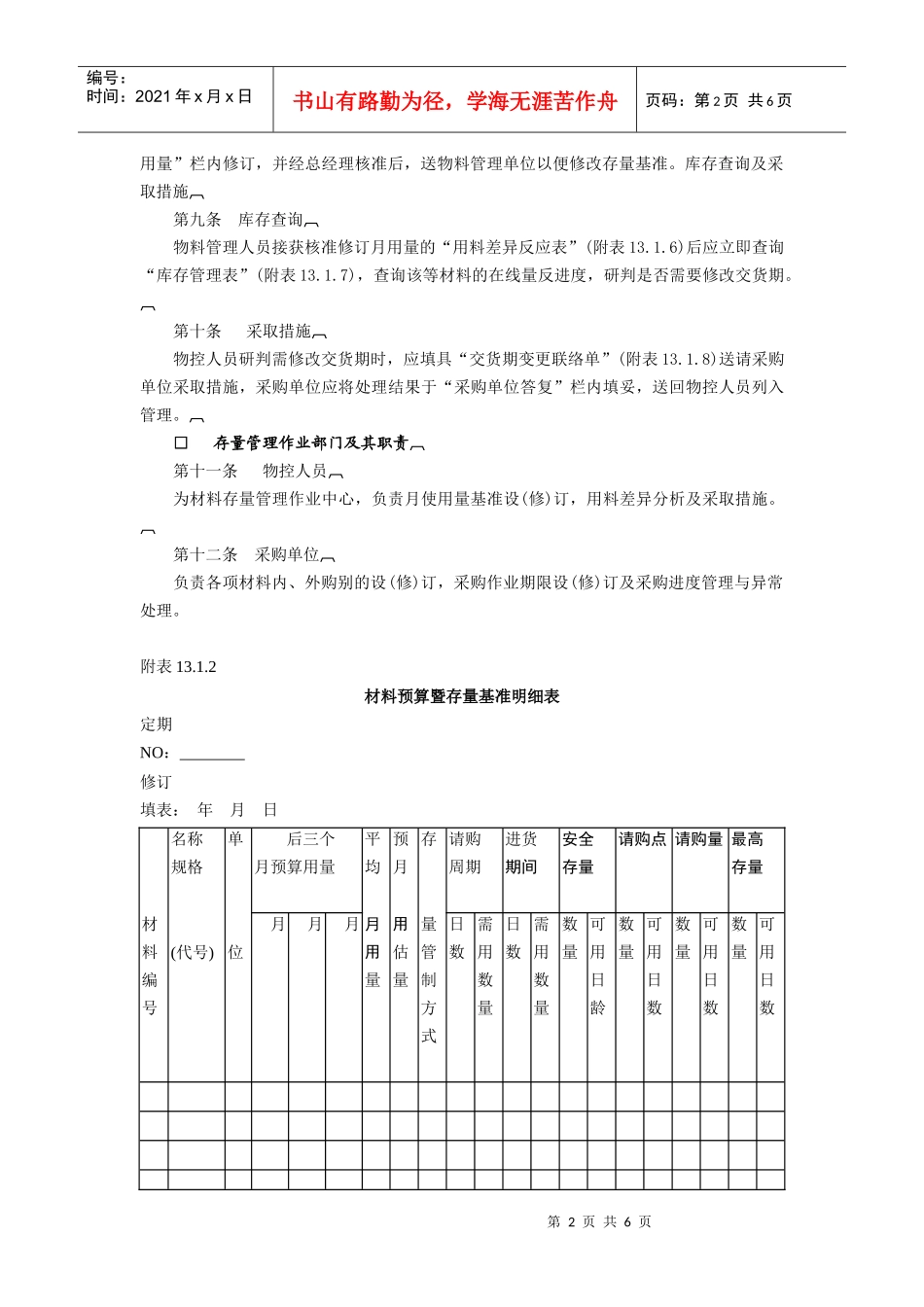 仓储管理制度库存量管理作业细则_第2页