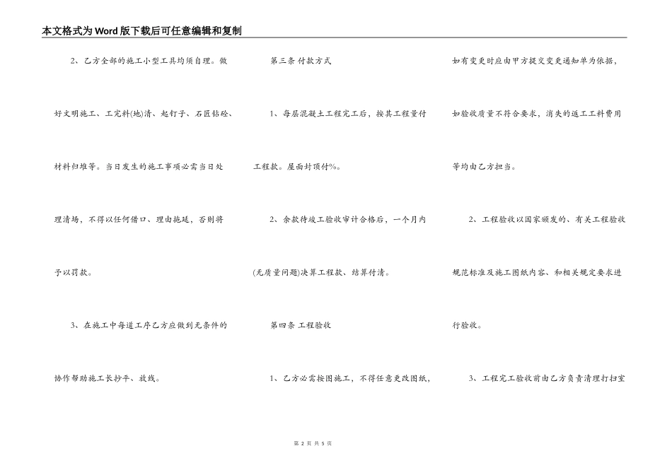 建筑工程施工承包热门合同范本_第2页