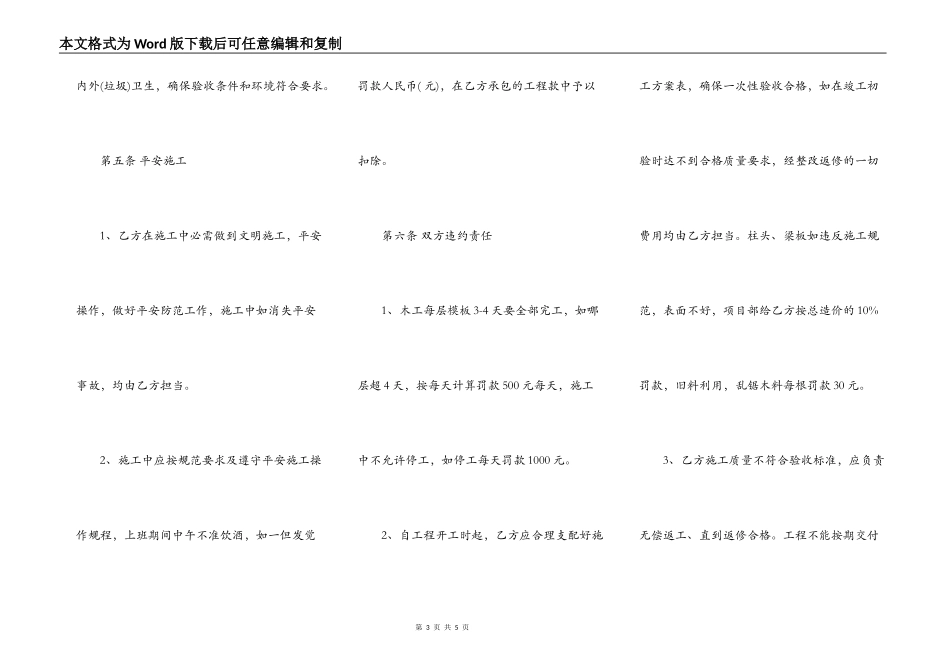 建筑工程施工承包热门合同范本_第3页