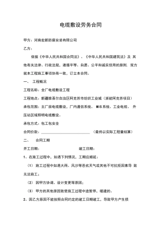 电缆敷设施工合同(较全)