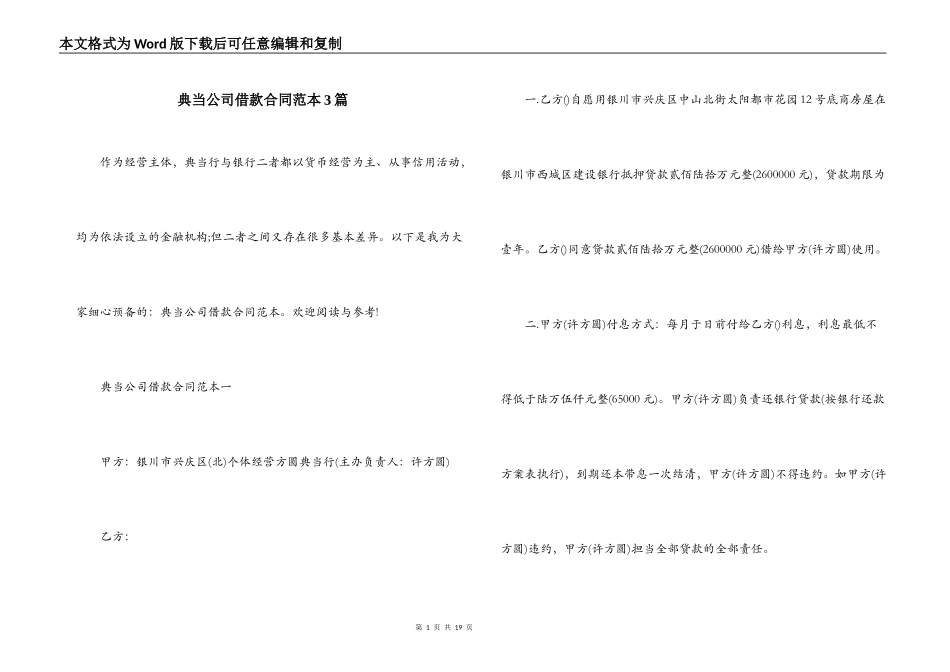 典当公司借款合同范本3篇_第1页