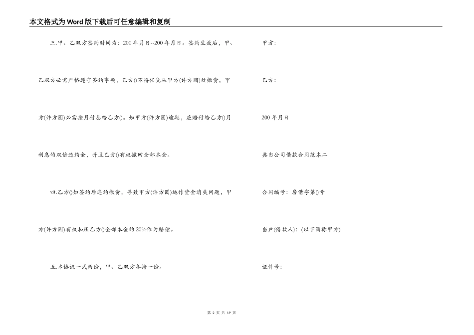 典当公司借款合同范本3篇_第2页