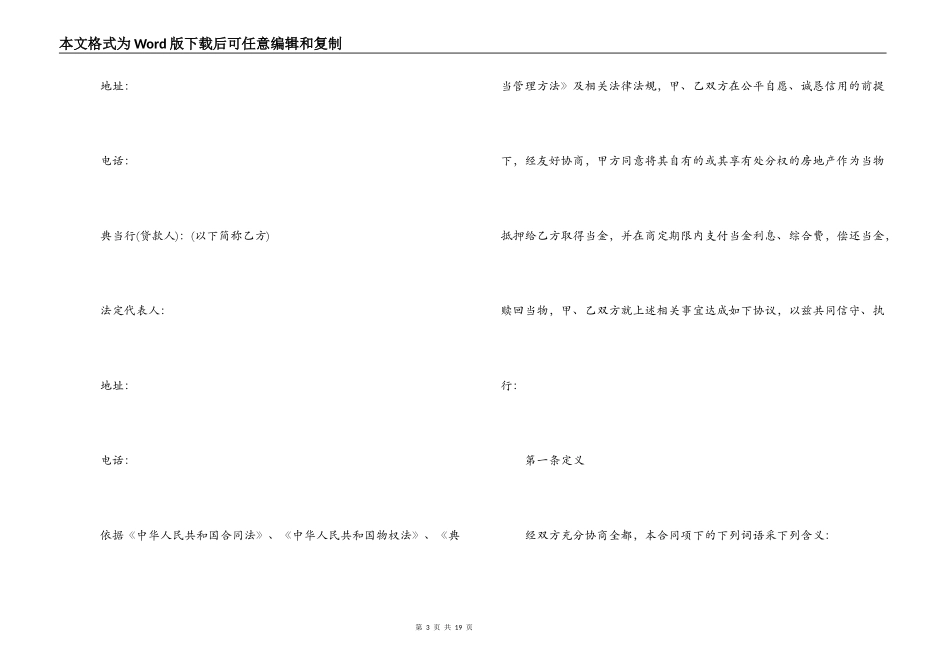 典当公司借款合同范本3篇_第3页