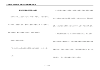 典当公司借款合同范本3篇