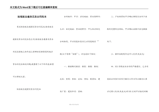 标准版自建房买卖合同范本