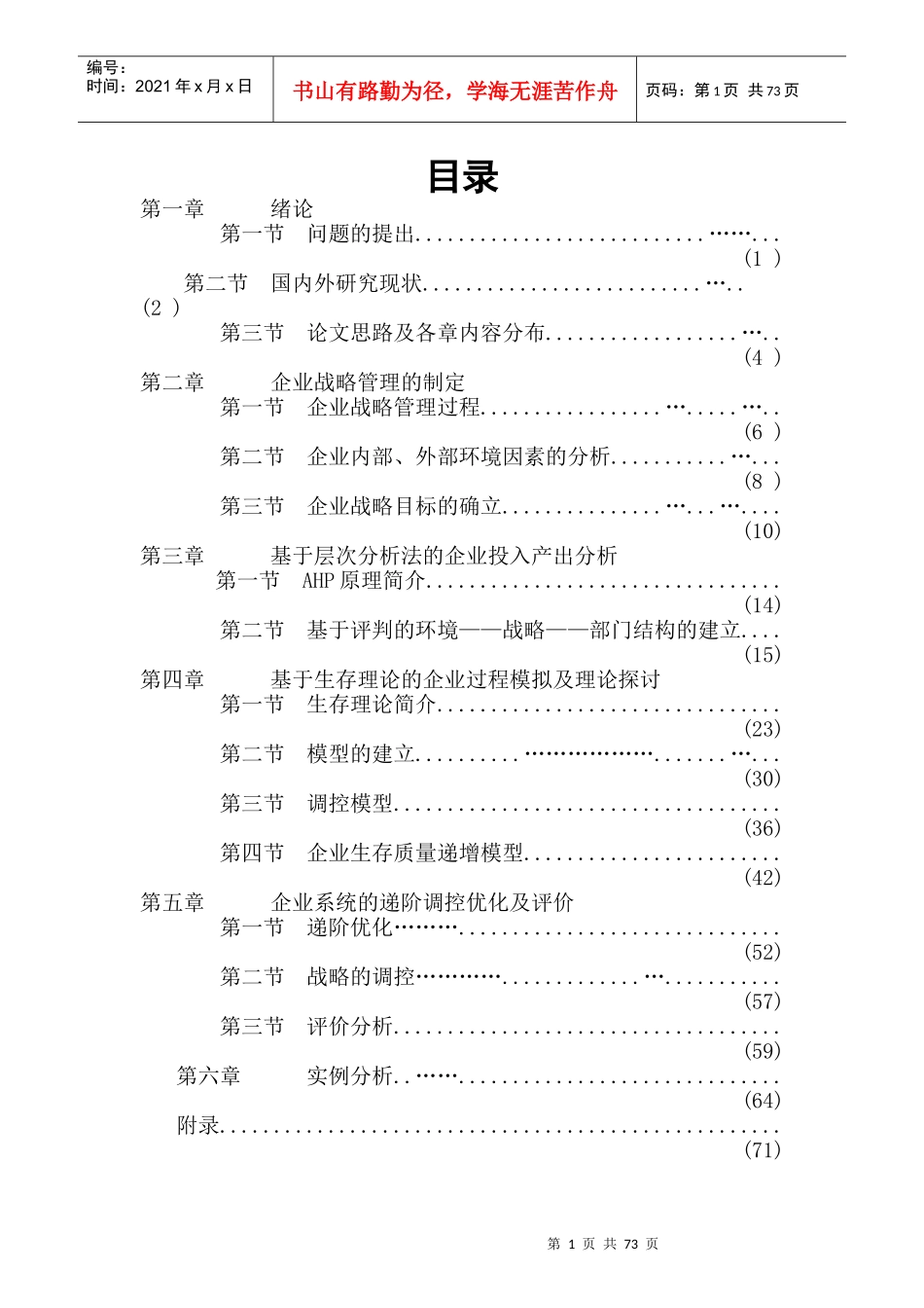 企业战略管理的制定过程_第1页