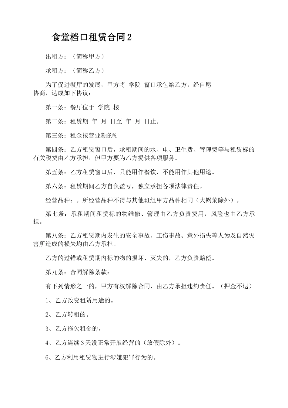 食堂档口租赁合同_第2页