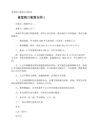 食堂档口租赁合同
