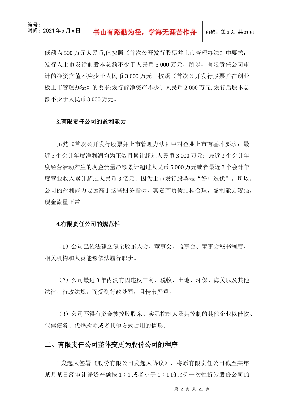 企业上市前改制重组_第2页