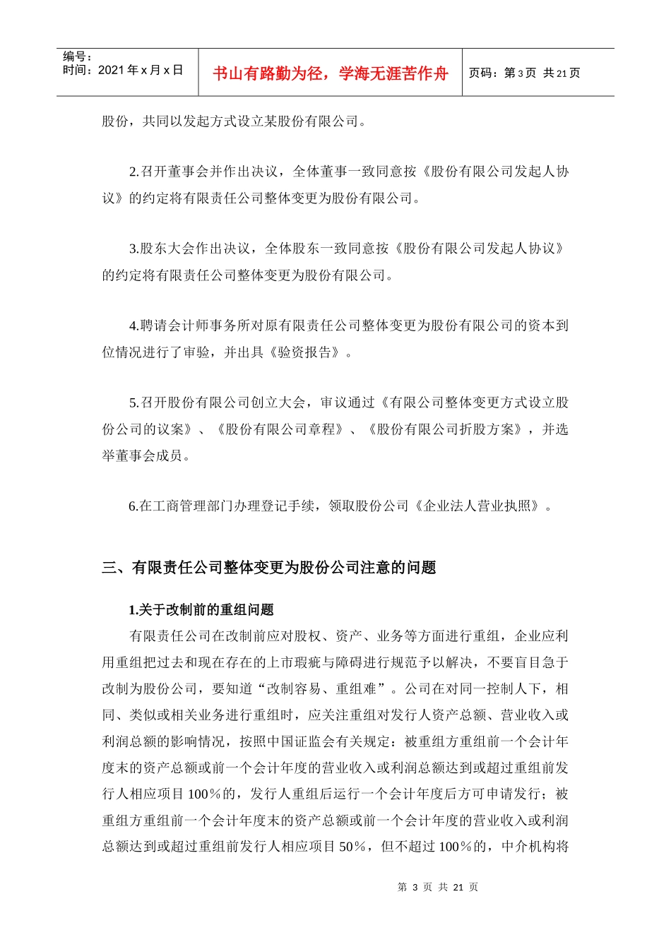 企业上市前改制重组_第3页