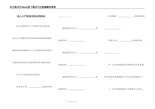 私人小产权房买卖合同范本