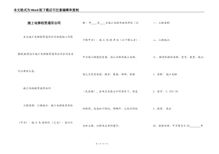 施工电梯租赁通用合同