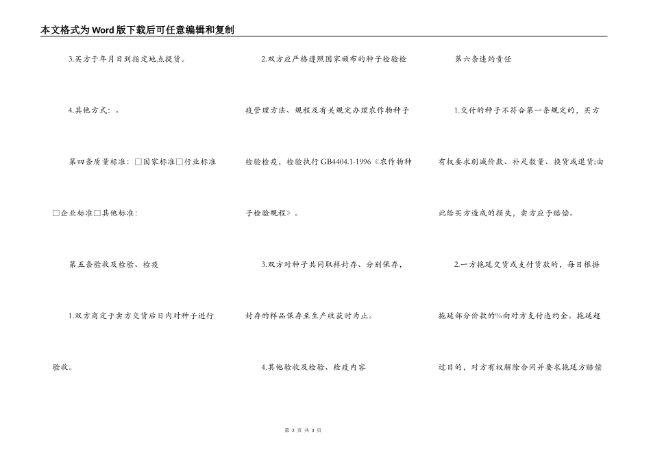 种子买卖合同范本_第2页