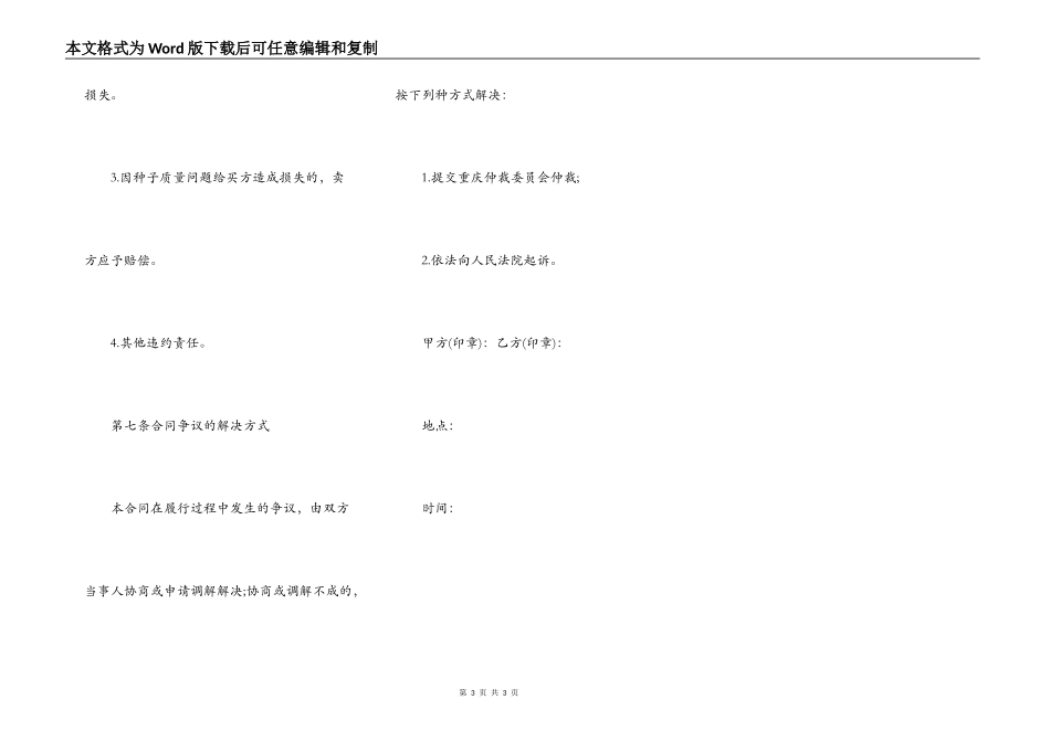 种子买卖合同范本_第3页