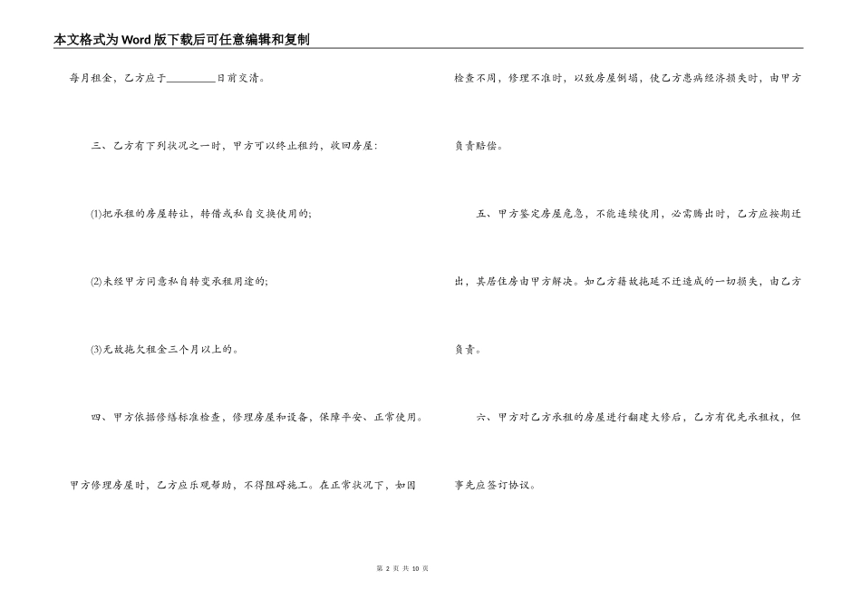 2022年房屋租赁合同范本大全_第2页