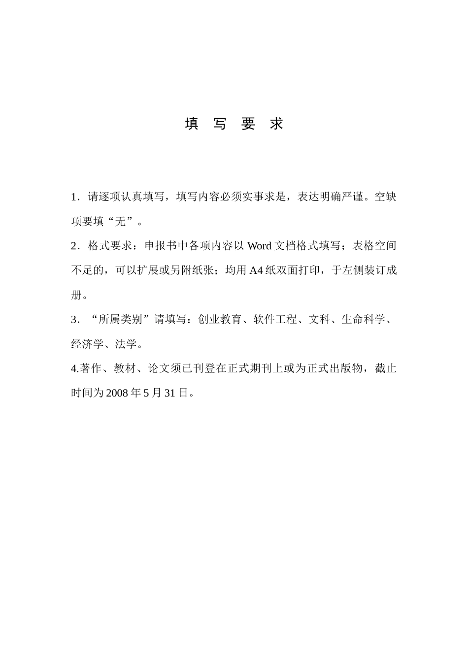 人才培养模式创新实验区申报书_第2页
