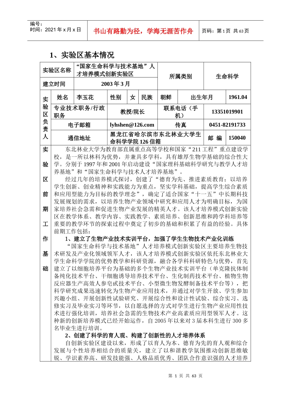 人才培养模式创新实验区申报书_第3页