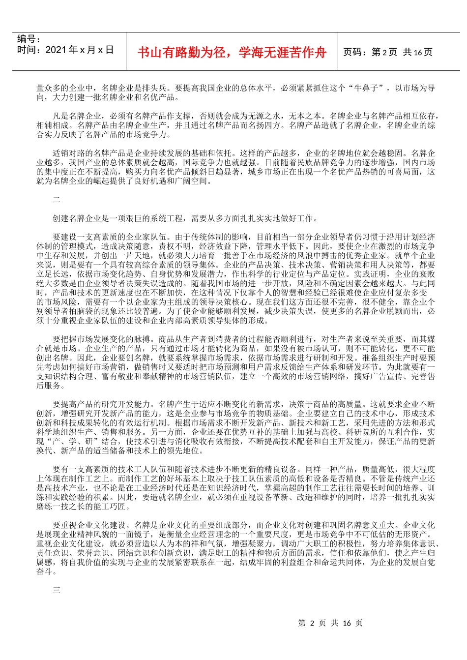 企业文化-企业品牌动力_第2页