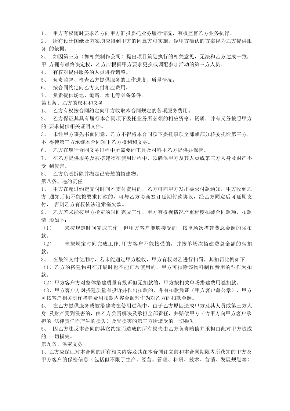 会议会展服务合同_第2页