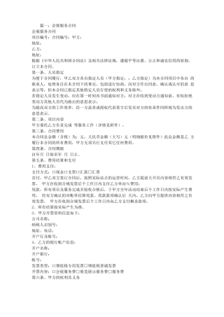 会议会展服务合同