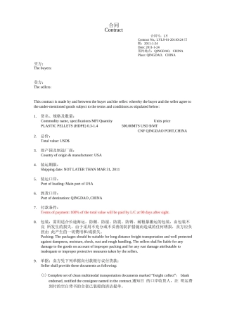 对外贸易合同样本90 days LC