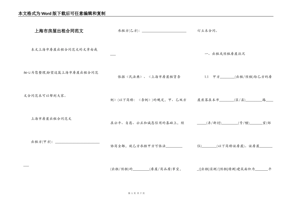 上海市房屋出租合同范文_第1页