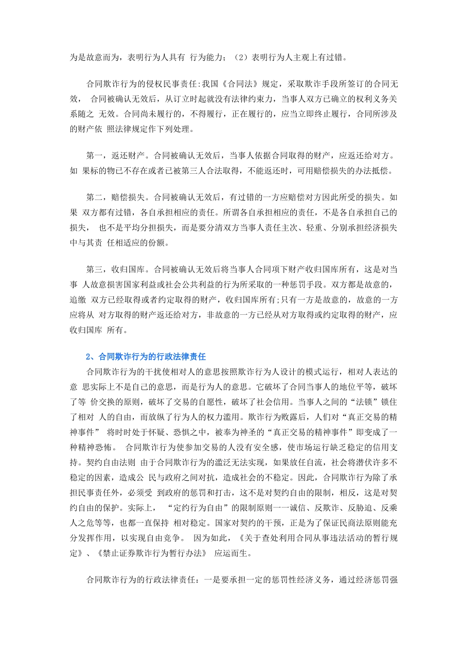 合同欺诈法律责任与后果_第2页