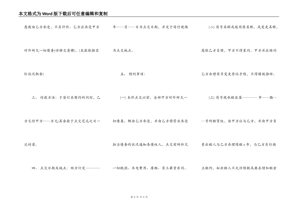 美容院转让合同协议书范本_第2页