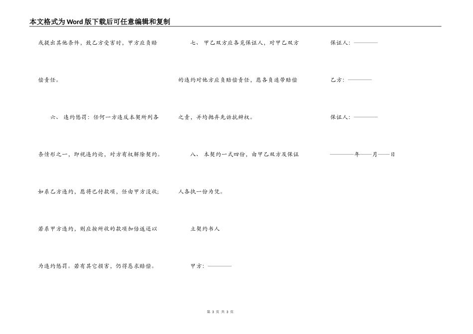 美容院转让合同协议书范本_第3页