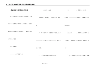 美容院转让合同协议书范本
