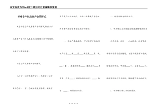标准小产权房房产合同样式
