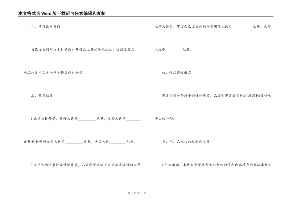 商标设计委托合同范本5篇_第2页