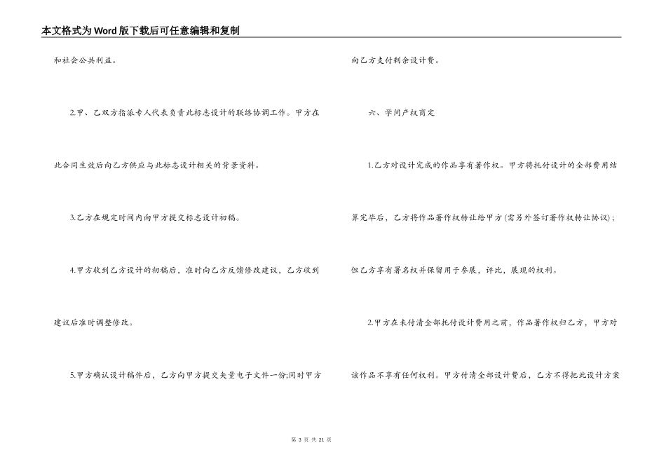 商标设计委托合同范本5篇_第3页