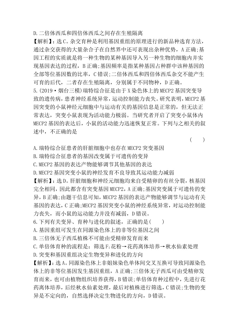 专题变异、育种与进化测试题_第3页