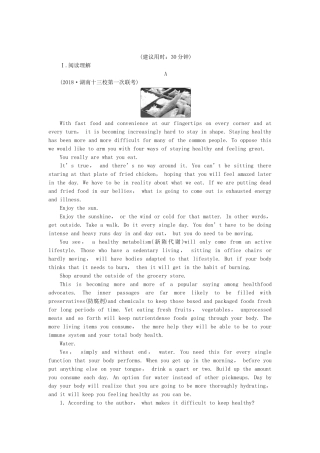 湖南十三校第一次联考英语测试题